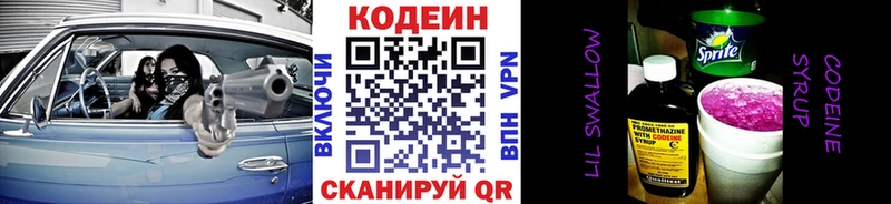 Кодеиновый сироп Lean Purple Drank  Купить где  Вытегра 